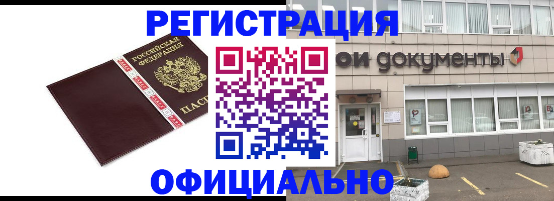 временная регистрация для всех в Чернушке