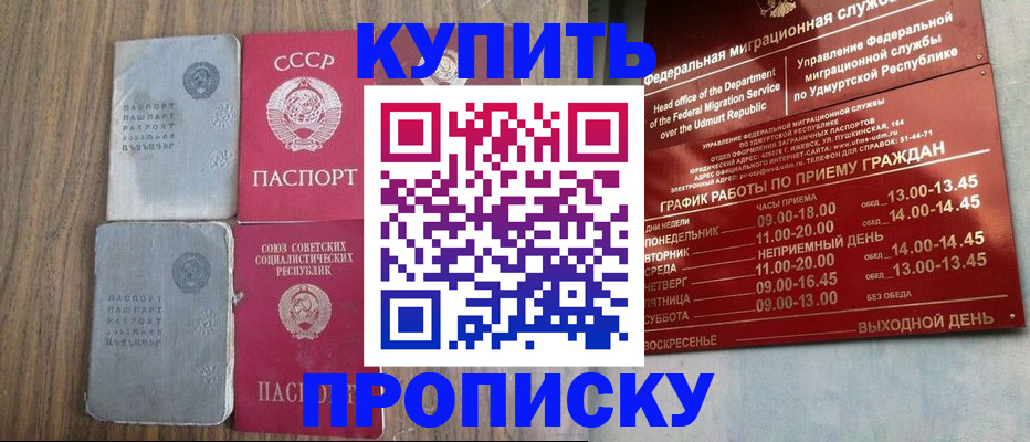 временная регистрация для всех в Чернушке